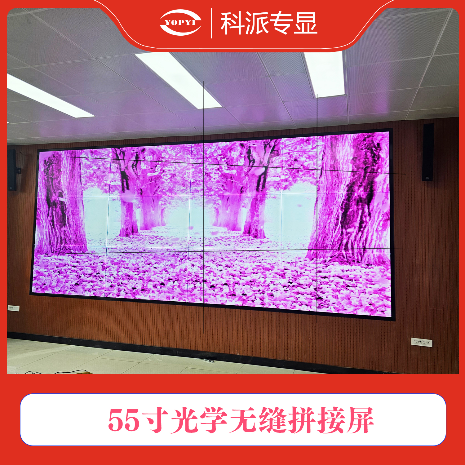 會議室是采用液晶拼接屏還是ＬＥＤ全彩顯示屏？哪個效果更好？