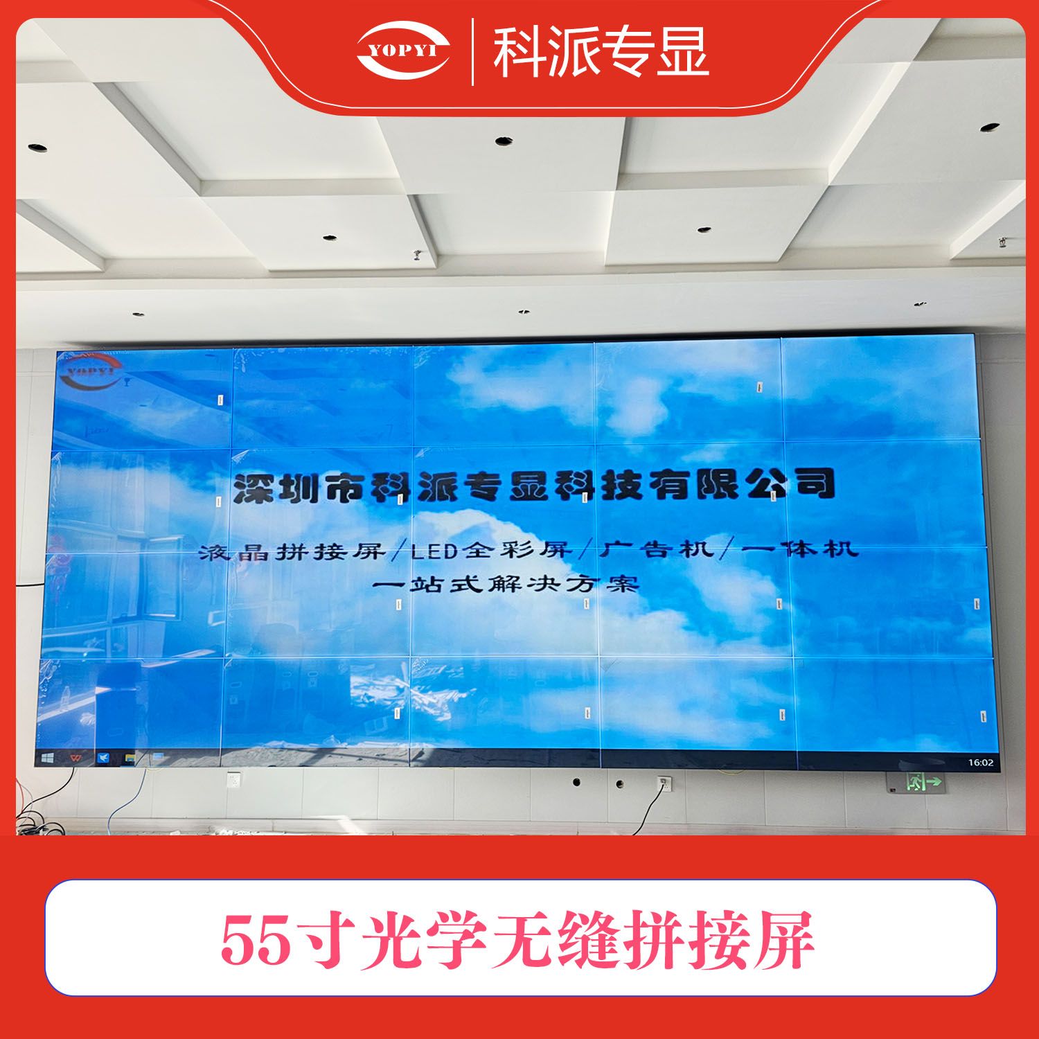 深圳市科派專顯科技有限公司：專注顯示拼接屏，賦能智慧未來